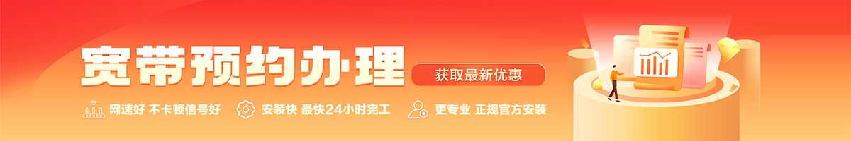 沙坪坝宽带办理安装 沙坪坝宽带在线办理入口